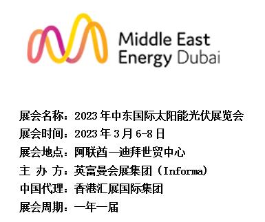 中东国际太阳能光伏展览会.jpg