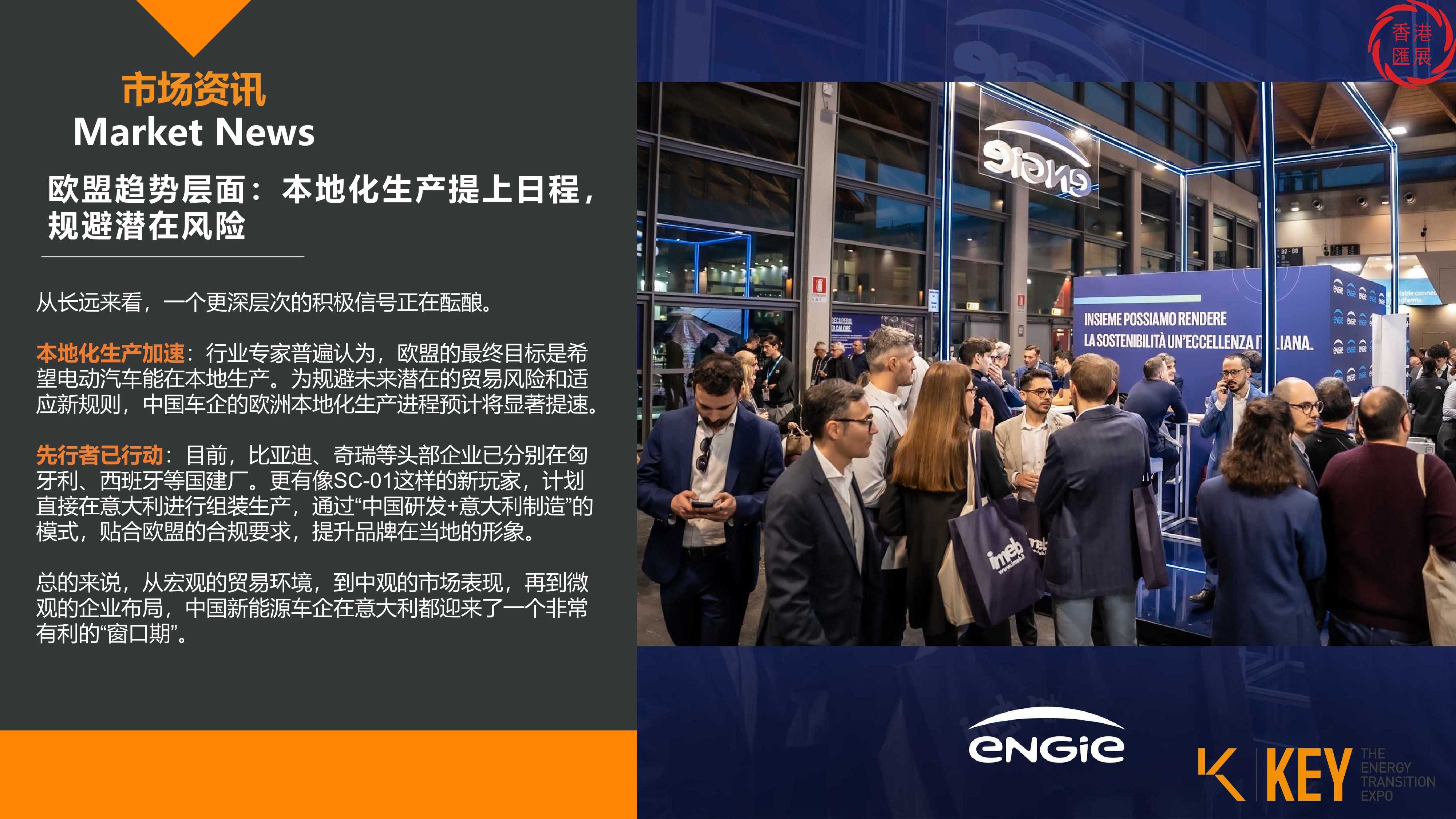 ��EV��2027��3���������ԴչKEY27 ��չ��_6(1).jpg