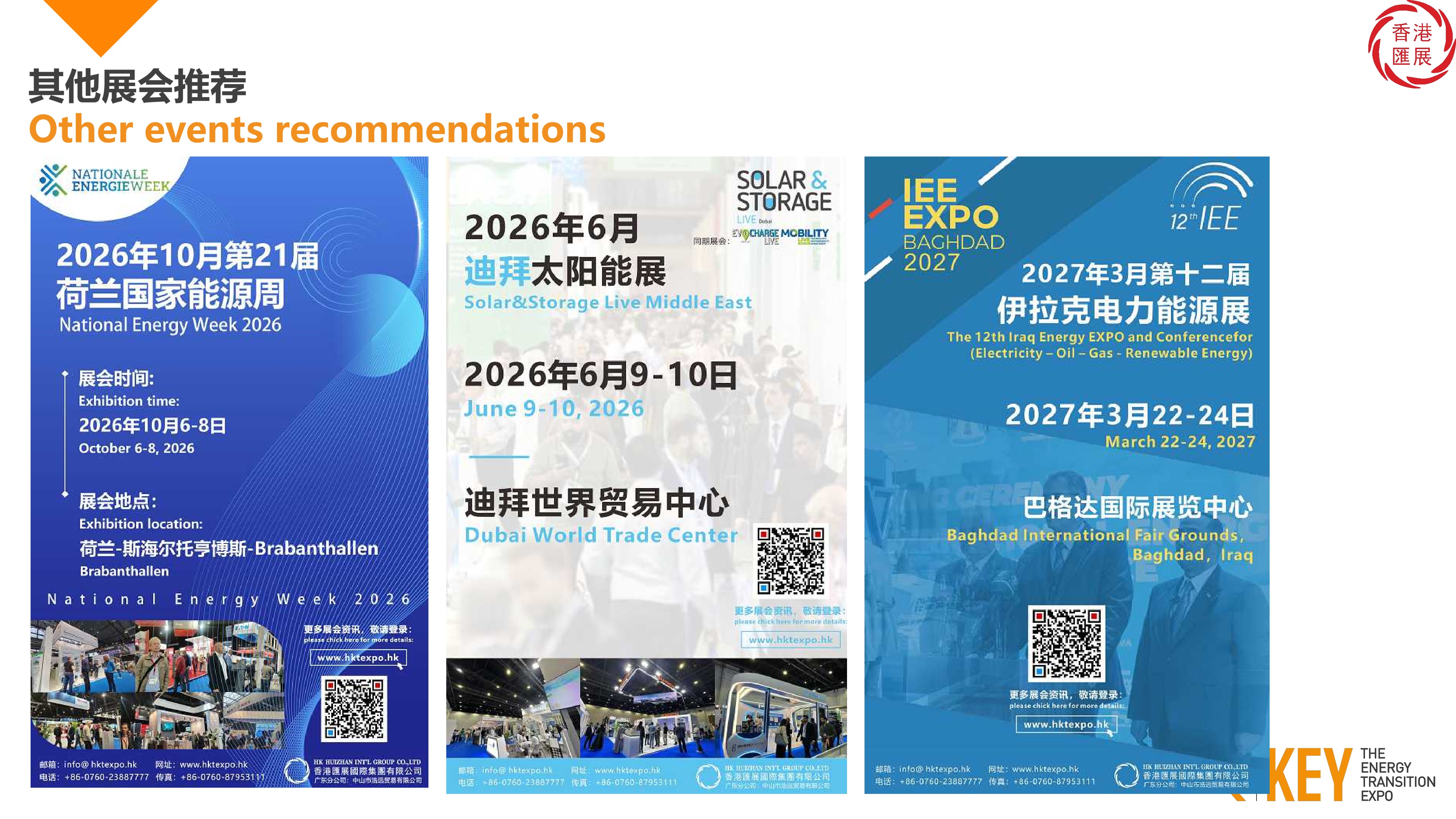 ��EV��2027��3���������ԴչKEY27 ��չ��_14(1).jpg